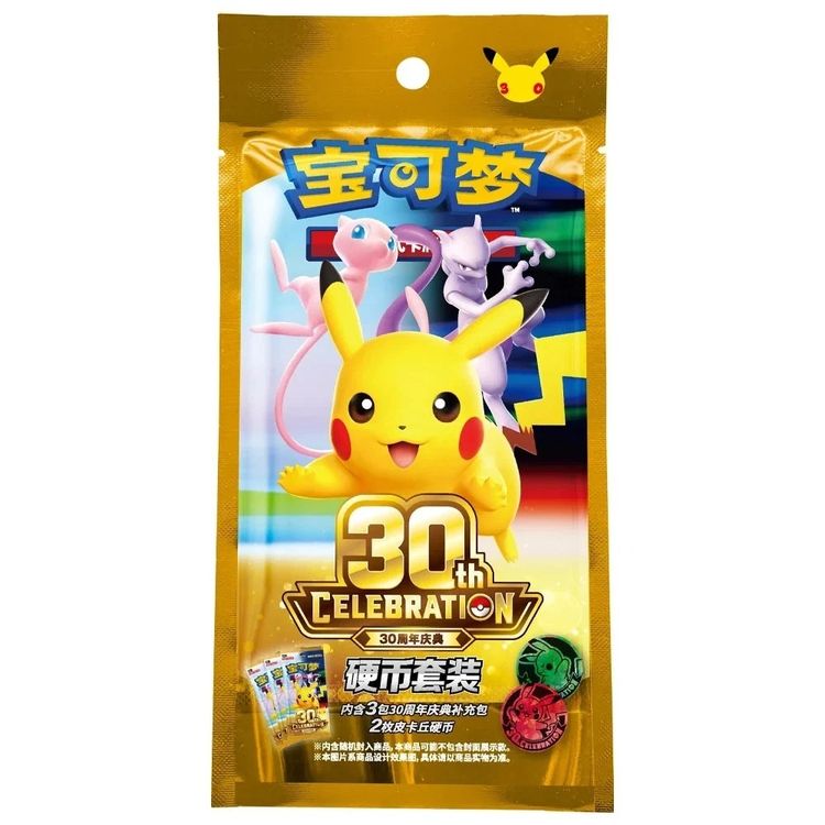 Pokemon 30th Celebration Coin Set - Chinese